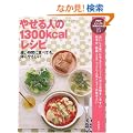 �₹��l��1300kcal���V�s (PHP�r�W���A�����pBOOKS)