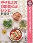 �₹��l��1300kcal���V�s (PHP�r�W���A�����pBOOKS)
