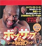 ボブ・サップTHE BEASTシールブック (まるごとシールブック)-