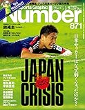 書評 Number(ナンバー)871号 ジャパンクライシス 日本サッカーはなぜ弱くなったのか? (Sports Graphic Number(スポーツ・グラフィック ナンバー)) by 三毛ネコ