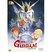 ガンダム30thアニバーサリーコレクション 機動戦士ガンダム 逆襲のシャア [2010年7月23日までの期間限定生産] [DVD]