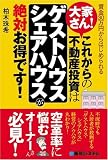 ��Ƃ���!���ꂩ��̕s���Y�����́u�Q�X�g�n�E�X�E�V�F�A�n�E�X�v����΂����ł�!
