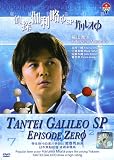 Tantei Galileo: Episode Zero