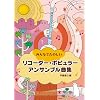 みんなでたのしい リコーダーポピュラーアンサンブル曲集  平倉信行 編