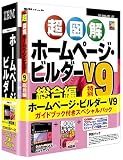 IBMホームページ・ビルダー V9 ガイドブック付きスペシャルパック 学割パック