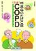 中高年のたばこ病COPD(慢性閉塞性肺疾患) 改訂新版