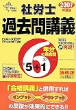 社労士過去問講義〈2007年度版〉 (DAI-Xの資格書)