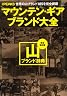 別冊PEAKS