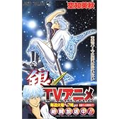 銀魂 (1) (ジャンプ・コミックス)