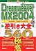 Dreamweaver&FireworksMX2004逆引き大全560の極意―Windows/Macintosh両対応