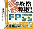 �ޥ��ʻ��å��!  FP(�ե����ʥ󥷥��ץ��˥�)��ǽ����2�顦3��