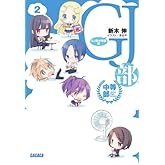 GJ�������� 2 (������ʸ��)