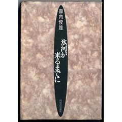 Hyoga ga kuru made ni (Japanese Edition) by Toshio Moriuchi