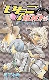 15 (Ichigo 100% [Jump C]) (in Japanese)
