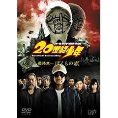 20���I���N ���ŏI�́� �ڂ���̊� �k�X�y�V�����v���C�X�Łl [DVD]