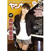 ヤンヤン VOL.10 (2010 MARCH)―ポップアイドルCLOSE UPマガジン (ロマンアルバム)