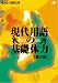 現代用語の基礎体力 其の弐 [DVD]