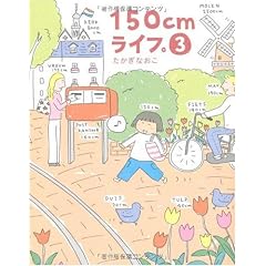 150 cm Leben IN JAPANISCHER SPRACHE