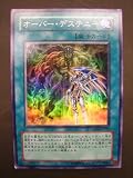 オーバー・デステニー デュエリストパック エド編 スーパーレア