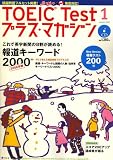 TOEIC Test プラス・マガジン 2007年 01月号 [雑誌]