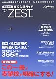 東京都版高校入試ガイド ZEST〈’07〉