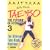 Billy Blanks' Tae-Bo - Vol. 3 [DVD]