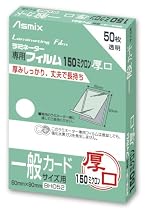 アスカ Asmix ラミネーター専用フィルム 150ミクロン50枚一般カードサイズ用 BH052