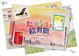 たのしい絵封筒～切手ではじまるSTORY～ (コスミック・アート・グラフィック)