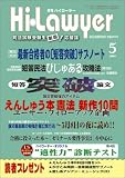月刊 Hi Lawyer (ハイローヤー) 2005年 05月号
