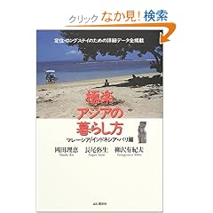 �Ɋy�A�W�A�̕�炵�� �}���[�V�A/�C���h�l�V�A�E�o����