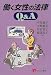 働く女性の法律Q&A (有斐閣選書)