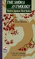 The Showa Anthology: Modern Japanese Short Stories 1929-1984 (Japan's Modern Writers)