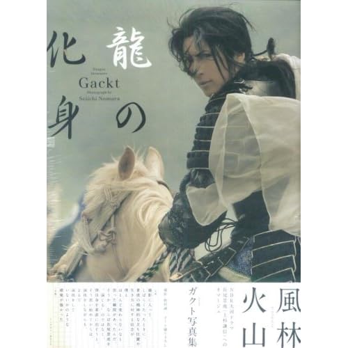 Gackt 龍の化身