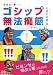 ���ڻ郎�񤫤ʤ������å�̵ˡ���� (P-Vine Books)