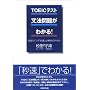 TOEIC�e�X�g ���@��肪�킩��!�\�K�v�ȁu�R�A�m���v�Ɖ�@�̃X�L��