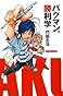 バクマン。勝利学