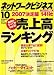ネットワークビジネス 2007年 10月号 [雑誌]