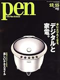 Pen (ペン) 2006年 12/15号 [雑誌]