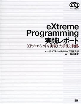 eXtreme Programming実践レポート―XPプロジェクトを実現した手法と軌跡 (OOP Foundations) eXtreme Programming実践レポート―XPプロジェクトを実現した手法と軌跡 (OOP Foundations)