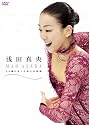 浅田真央 20歳になった氷上の妖精 [DVD]