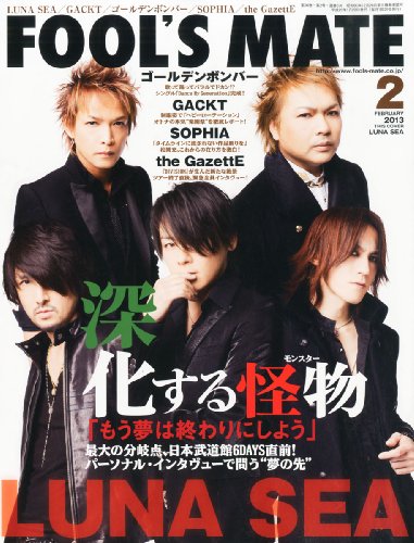 FOOL'S MATE 2013年2月号 大きい表紙画像