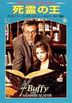 死霊の王―ヴァンパイア・スレイヤー (ハヤカワ文庫FT)