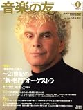 音楽の友 2008年 01月号 [雑誌]