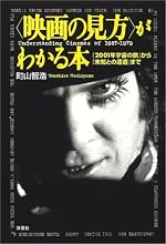 映画の見方がわかる本―『2001年宇宙の旅』から『未知との遭遇』まで (映画秘宝COLLECTION)