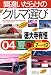 間違いだらけのクルマ選び〈04年夏版〉