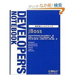 JBoss (�J���҃m�[�g�V���[�Y)