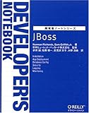 JBoss (開発者ノートシリーズ)