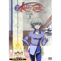 キディ・グレイド CASE4 コレクターズ・エディション