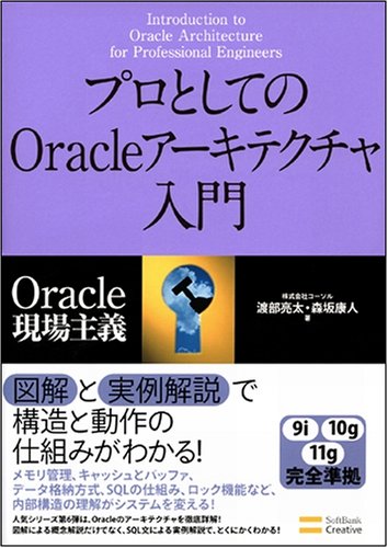 Cover image : プロとしてのOracleアーキテクチャ入門 Oracle現場主義