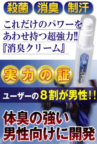 Cover image : 通常価格8800円を今だけ特別限定価格54%OFF！ 頑固なワキガ臭、体臭の悩みを根本から一撃!! 気になる体臭が無臭に！「クイックダッシュ」